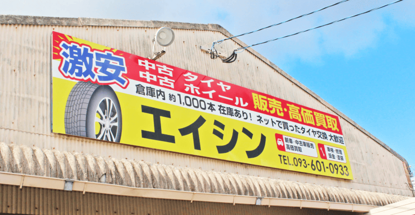 エイシン