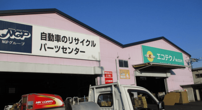 エコテクノ株式会社(廃車王 広島北店)