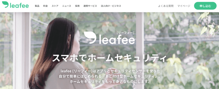 leafee（リーフィー）