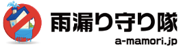 雨漏り守り隊