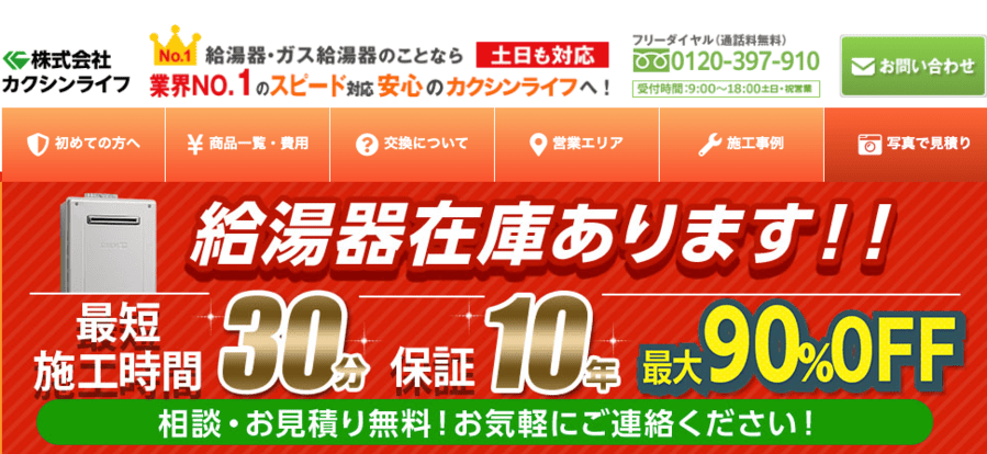 カクシンライフ