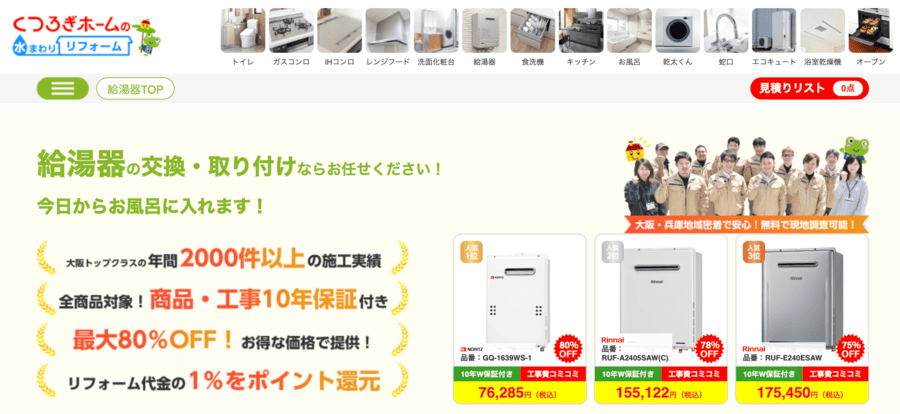 くつろぎホーム