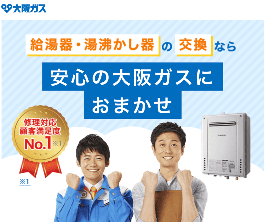 大阪ガスのガスてん