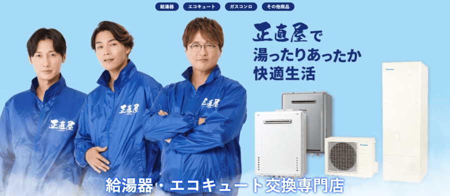 正直屋