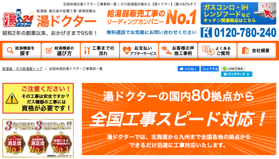 湯ドクター