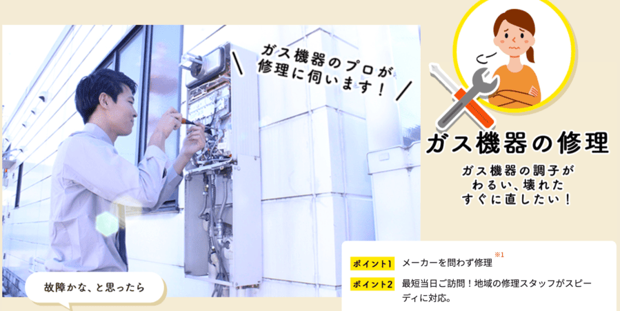 東京ガスライフバル