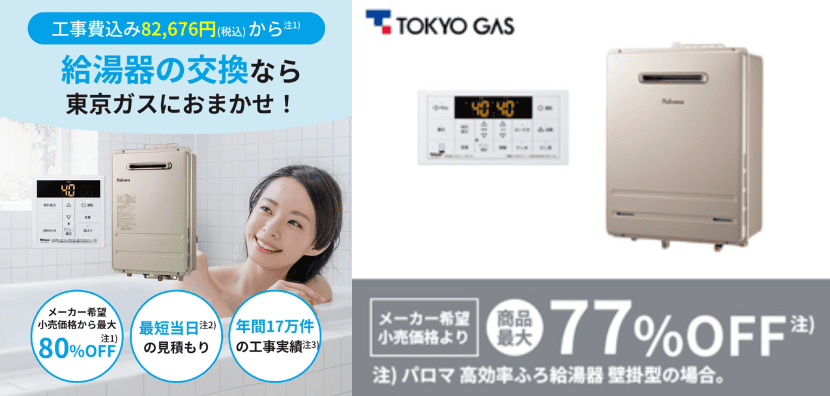 東京ガス