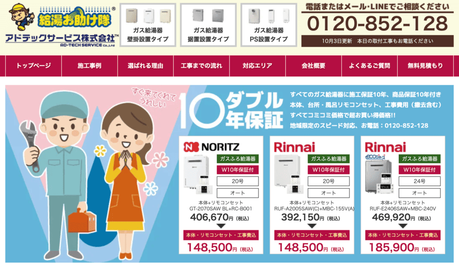 アドテックサービス