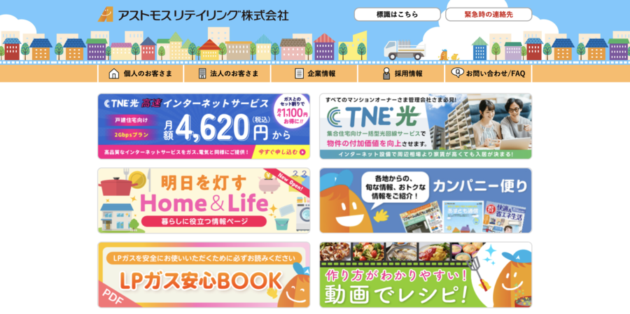 アストモスリテイリング