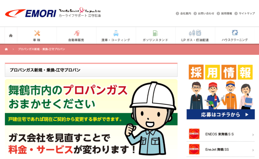 江守プロパン