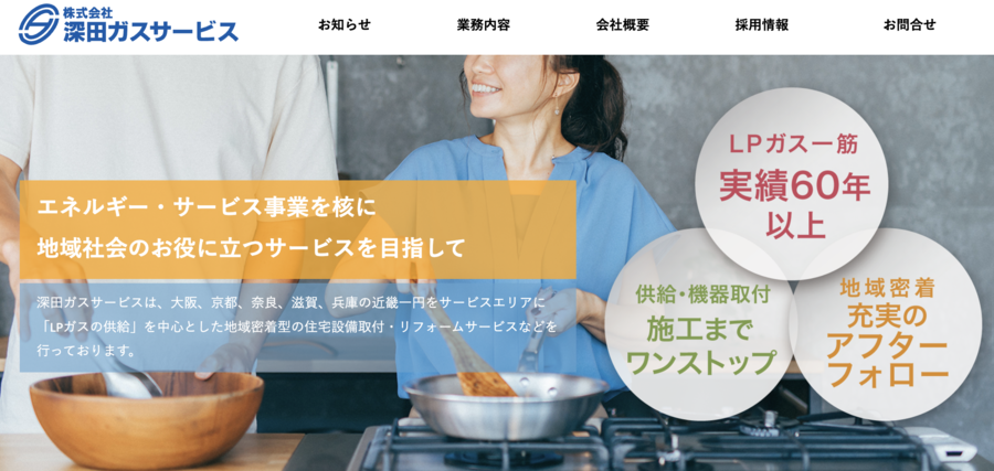 深田ガスサービス