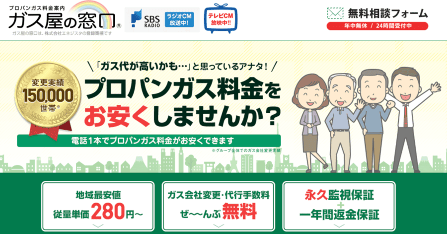 ガス屋の窓口
