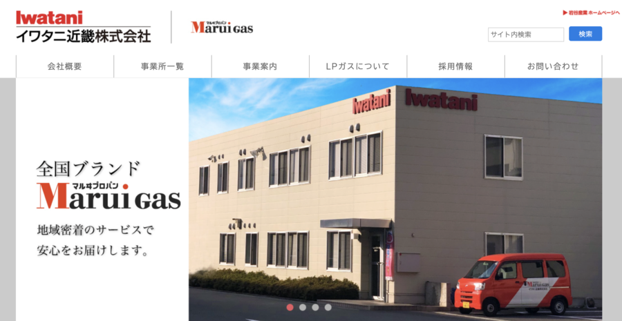 イワタニ近畿