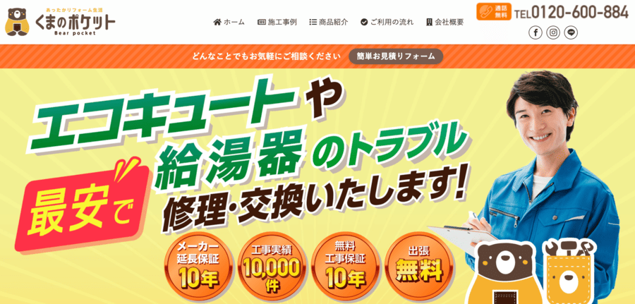くまのポケット