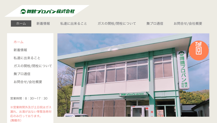 舞鶴プロパン