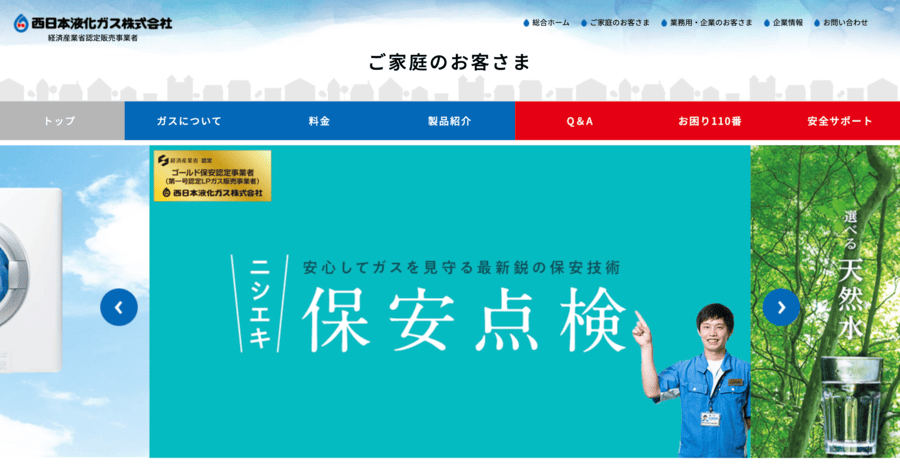 西日本液化ガス