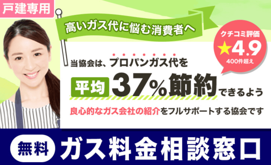 プロパンガス料金消費者協会
