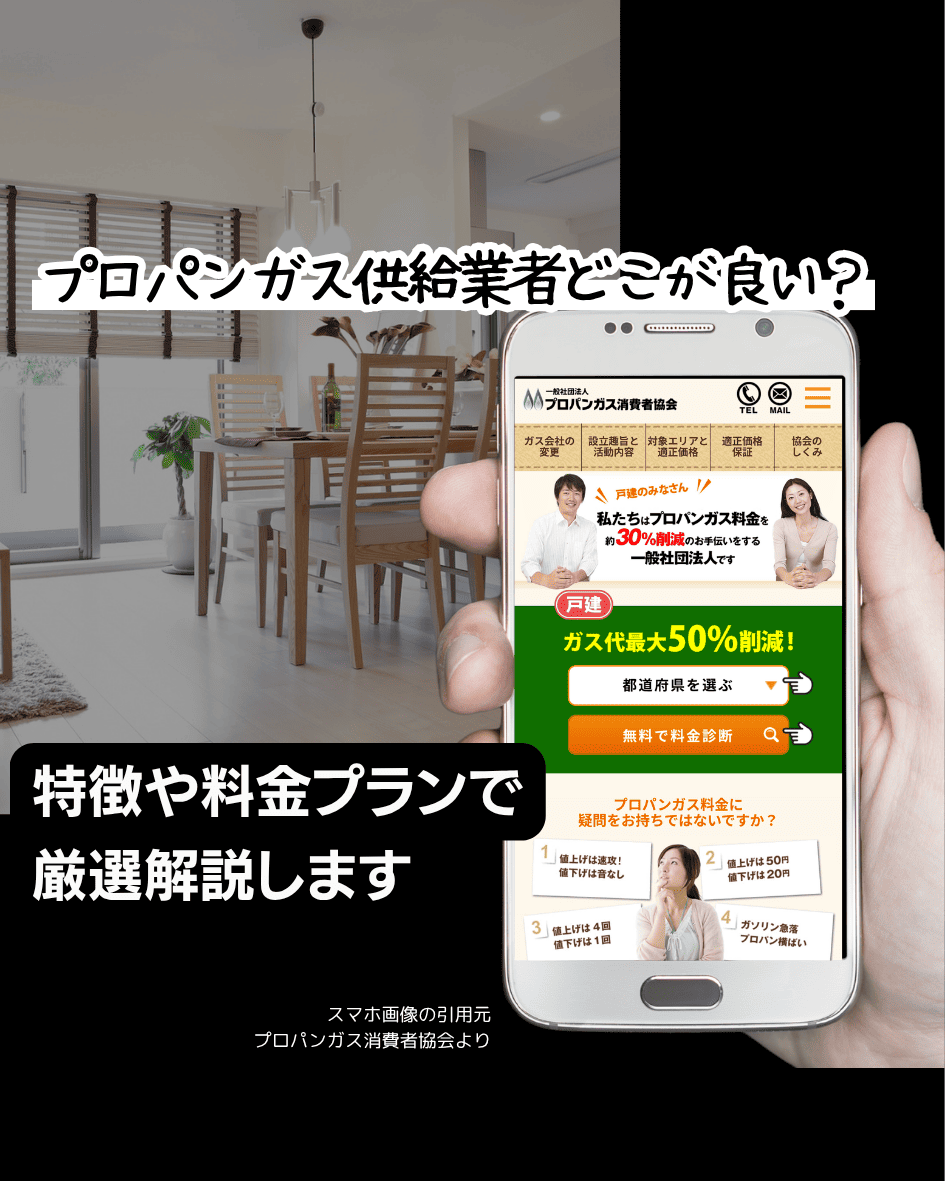プロパンガスが安いおすすめ業者