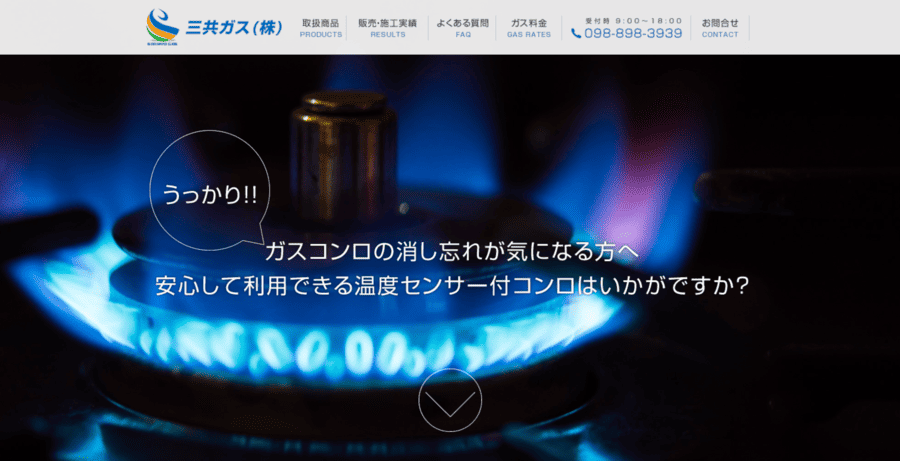 三共ガス