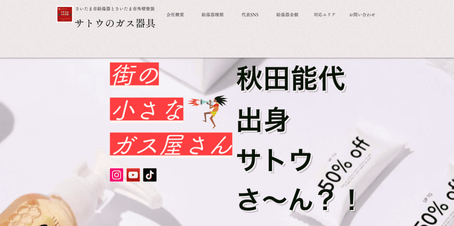 サトウのガス器具