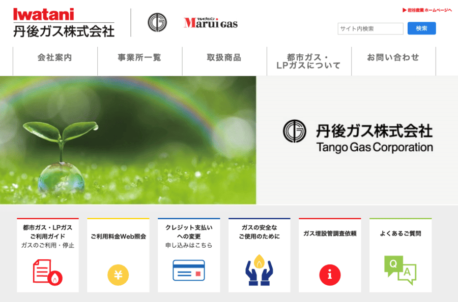 丹後ガス株式会社