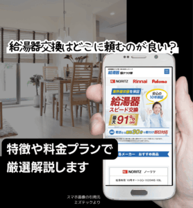 給湯器交換はどこに頼む?おすすめ業者について