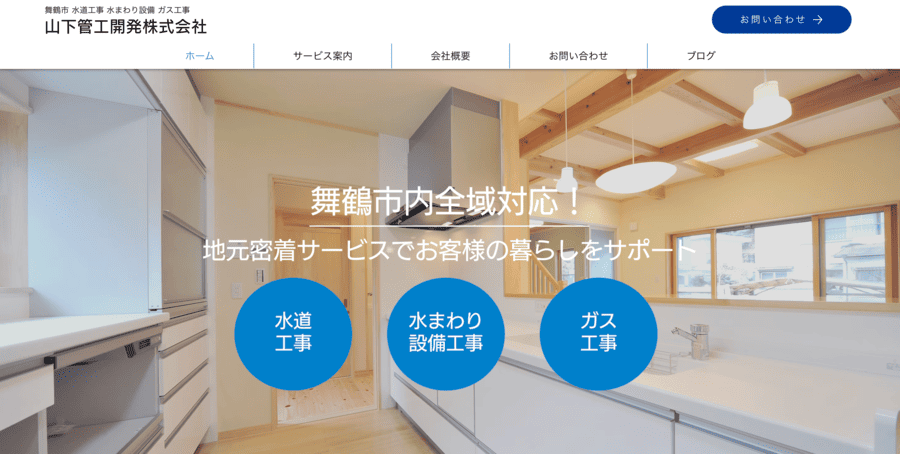 山下管工開発