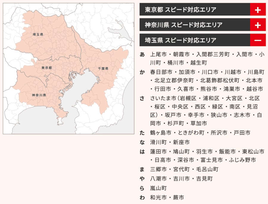 キンライサーの埼玉県内のスピード対応エリア