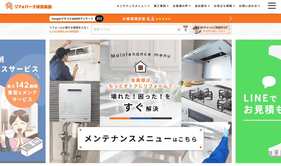 リフォパーク絆倶楽部