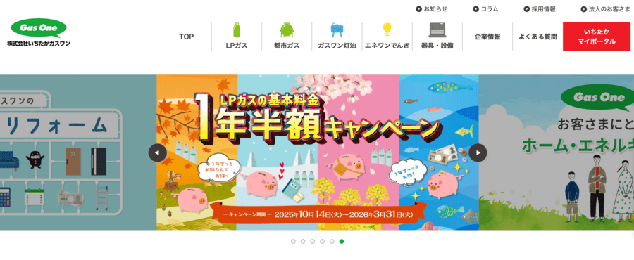 いちたかガスワン