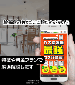 交換できるくん