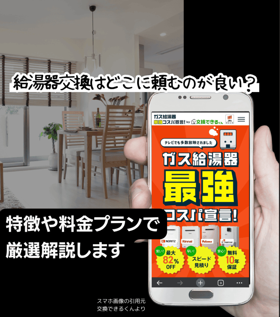 交換できるくん