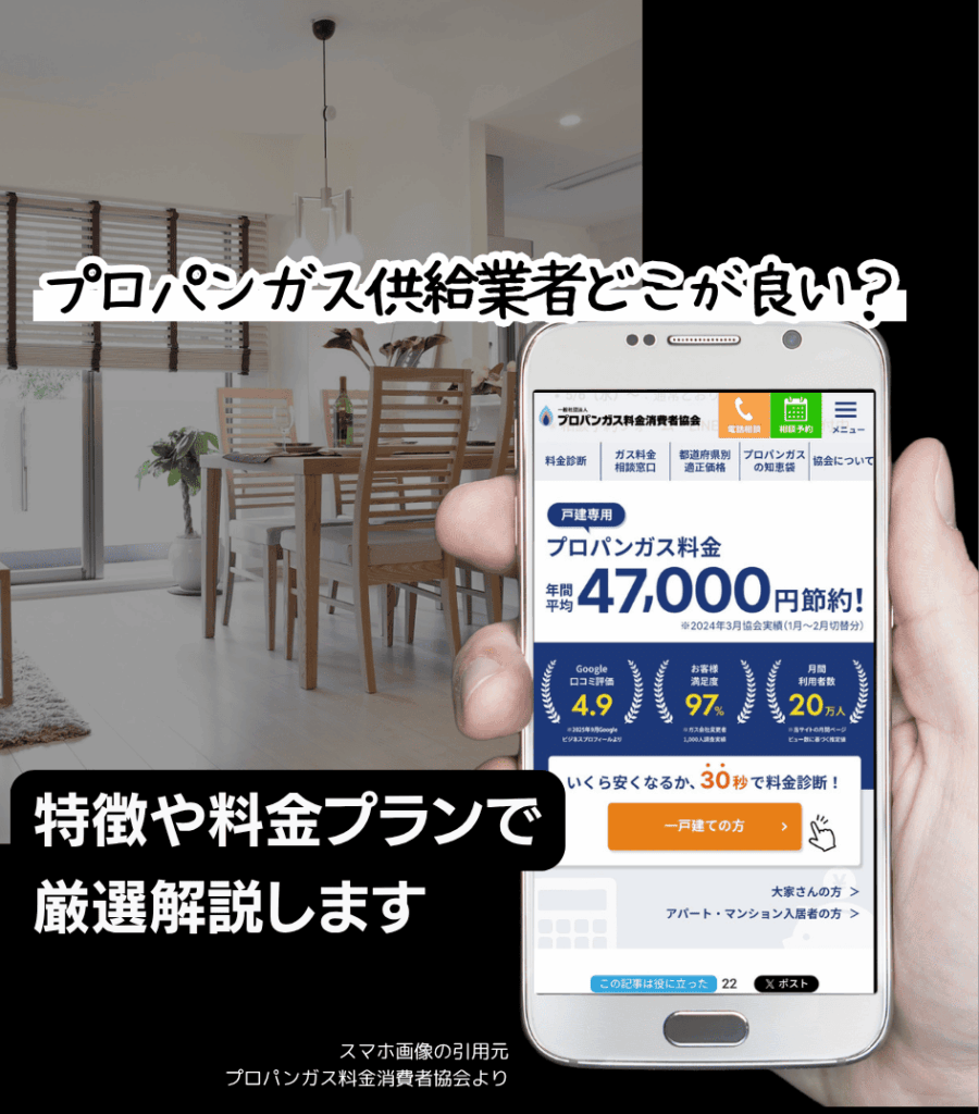 プロパンガス料金消費者協会