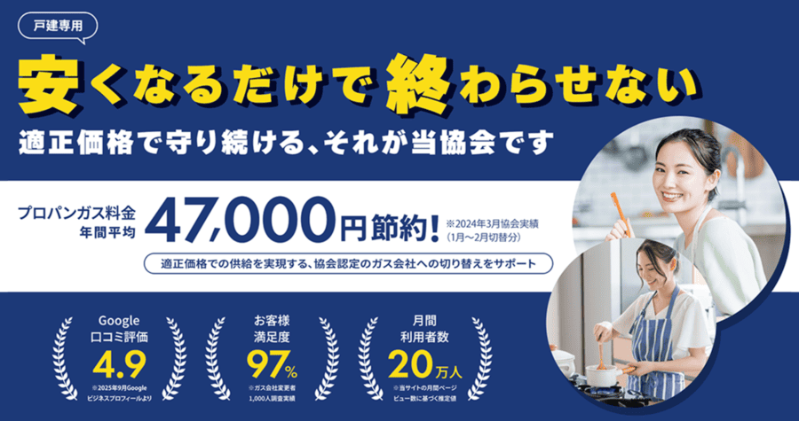 プロパンガス料金消費者協会