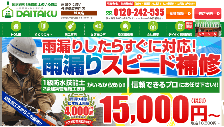 株式会社ダイタク
