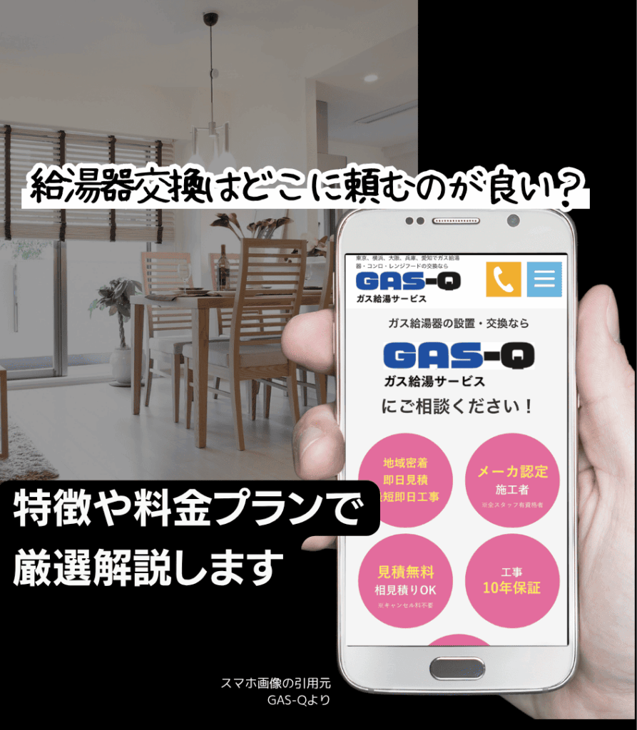 嶺岡設備株式会社（GAS-Q）