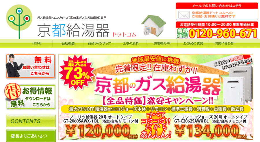 京都給湯器ドットコム