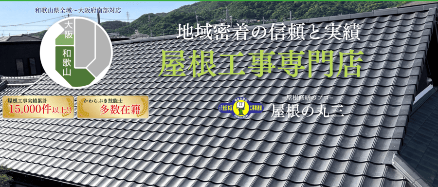 有限会社丸三商会