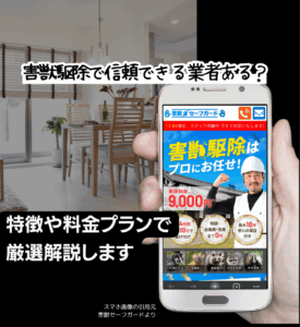 害獣駆除